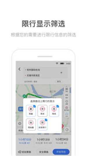 货车通导航