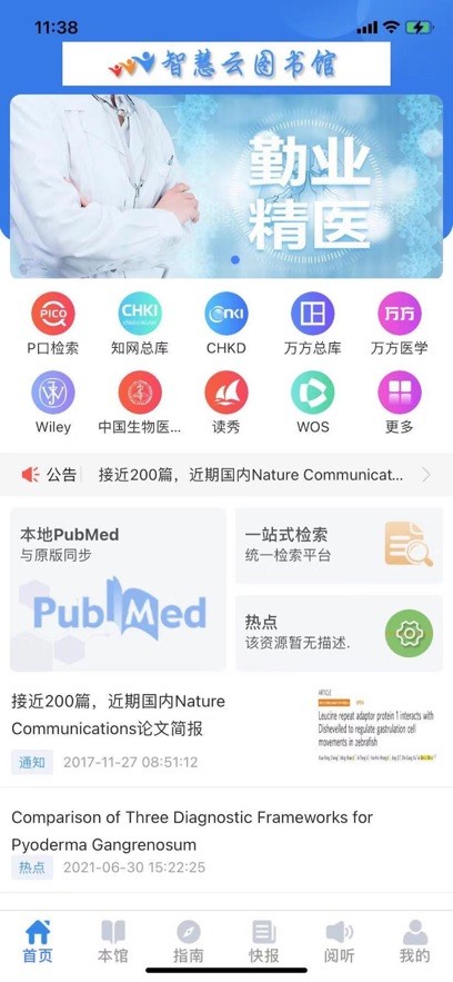 智慧云图书馆