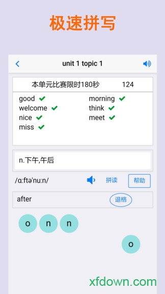 拼写背单词 拼写背单词