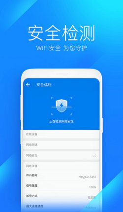 万能钥匙app