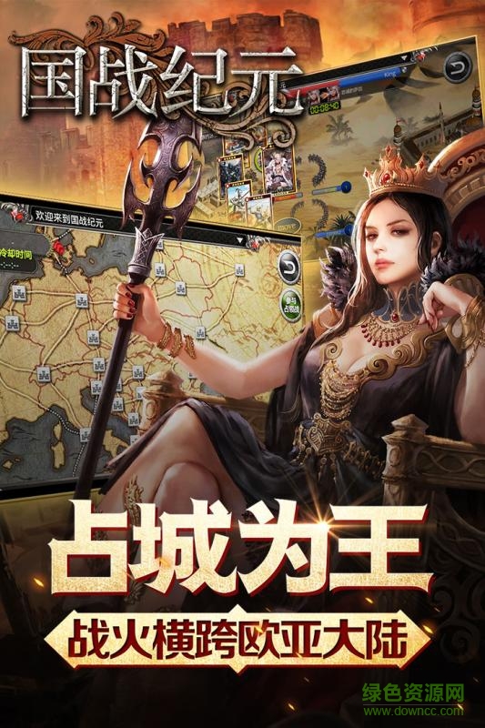 国战纪元