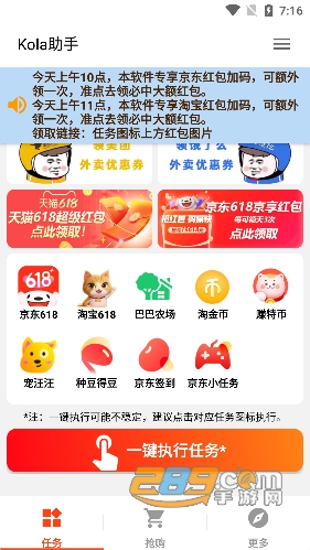 kola任务助手手机版