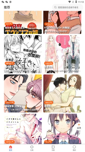 蛙漫2正版软件 蛙漫2正版软件