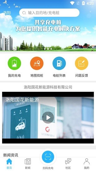 国花新能源