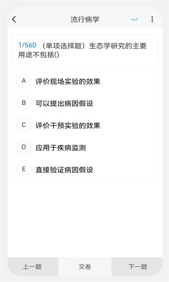 卫生人才评价原题库