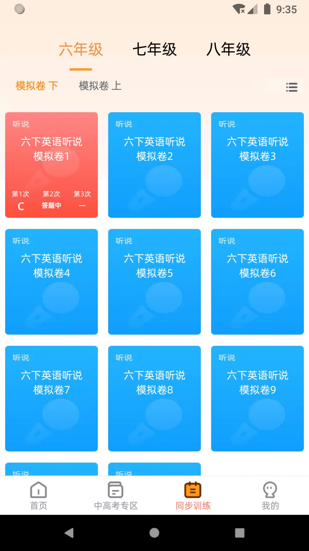 家长好帮手 家长好帮手