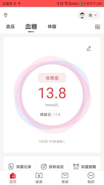 鱼跃健康管家 鱼跃健康管家
