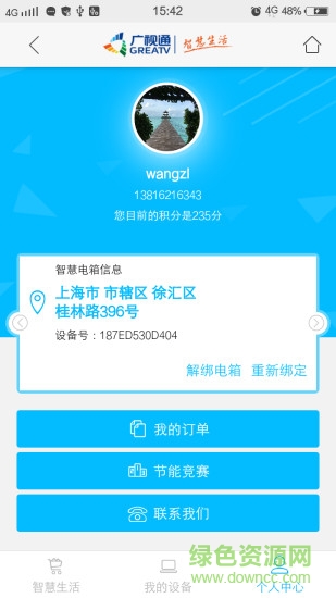智能电管家