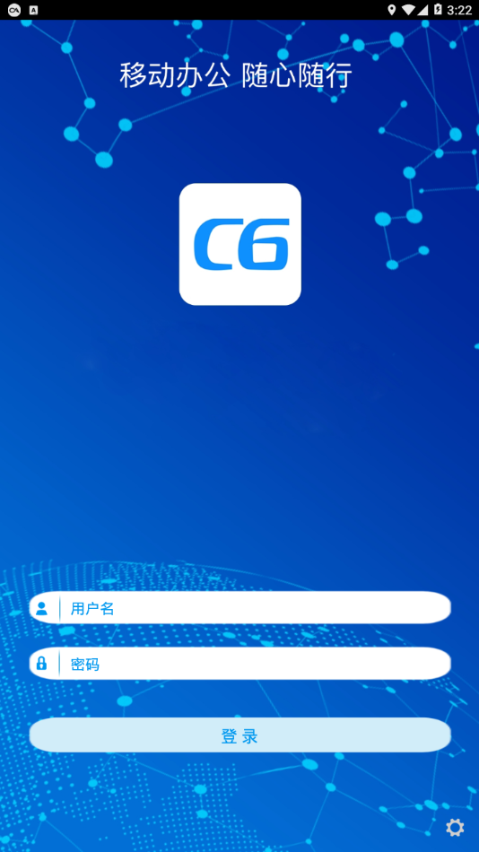 C6办公