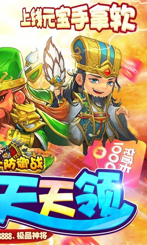 开心萝卜防御战