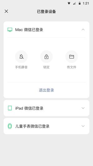 2024微信8.0版本最新版