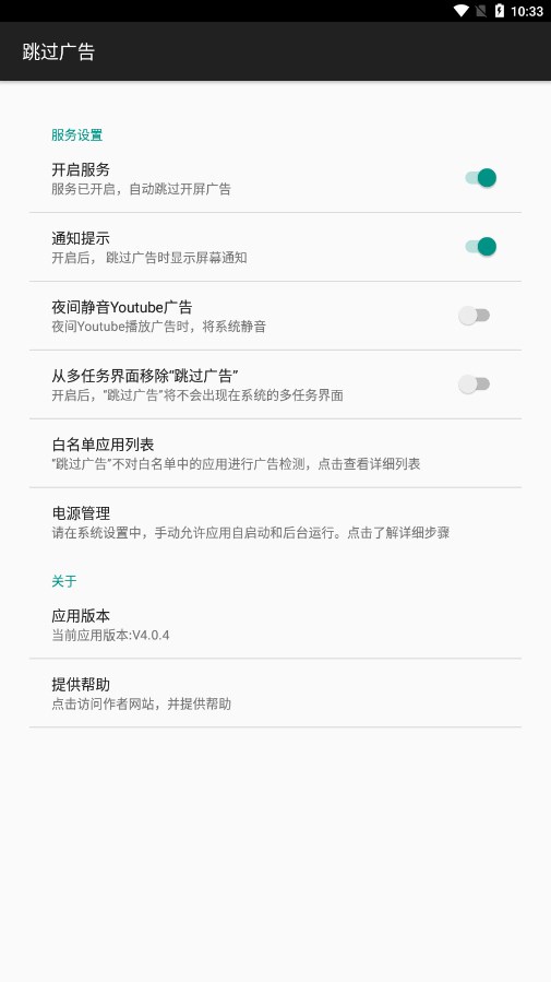AdSkipper跳过广告