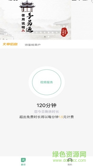 手易通公测版