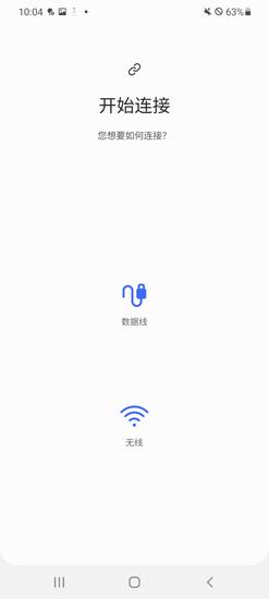 S 换机助手app免费版
