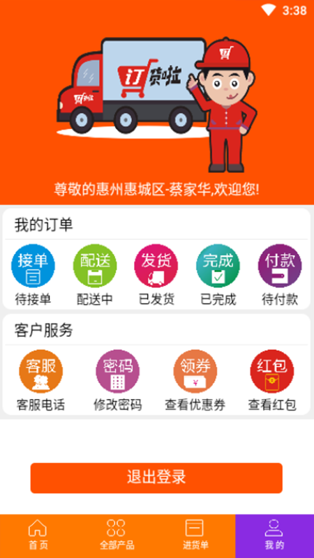 订货拉
