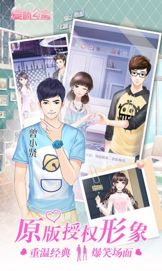 爱情公寓3游戏