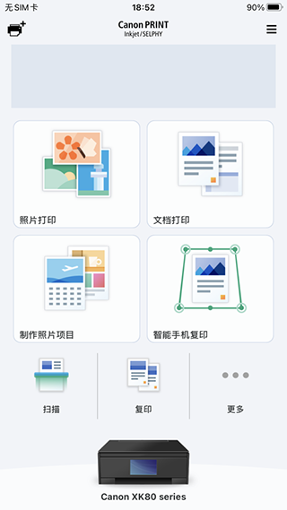 佳能打印官方版APP