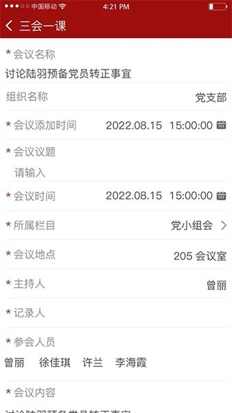 池州人民医院智慧党建云平台