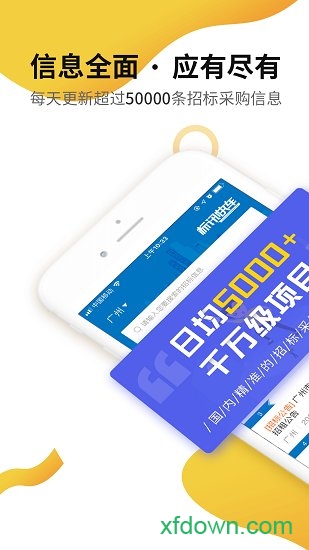 标讯快车招标信息查询