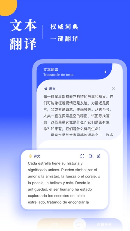 西班牙语翻译通