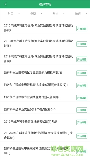 妇产科主治 妇产科主治