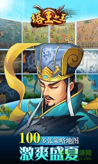 塔王之王
