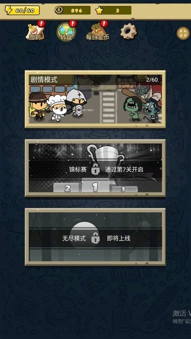 消灭僵尸守望黎明