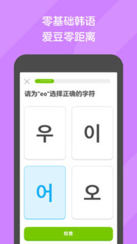 多邻国(Duolingo)