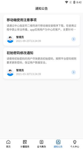 计量服务