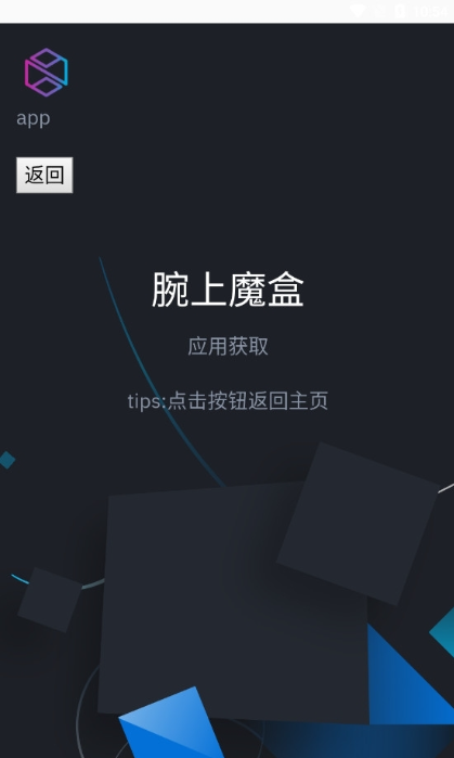 腕上魔盒