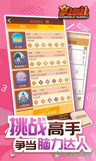 掌上数独游戏 掌上数独游戏