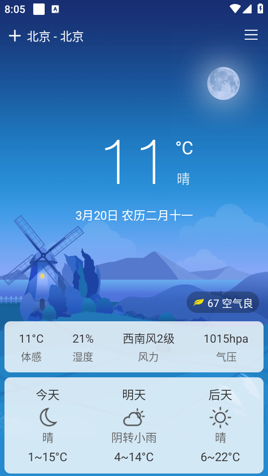 巴拉天气预报完整版 巴拉天气预报完整版
