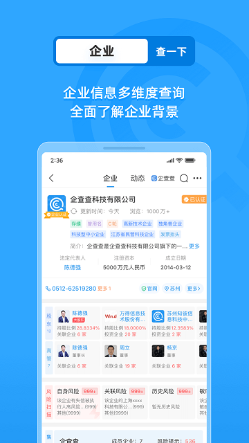 企业工商查询