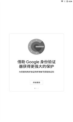 谷歌验证器官方