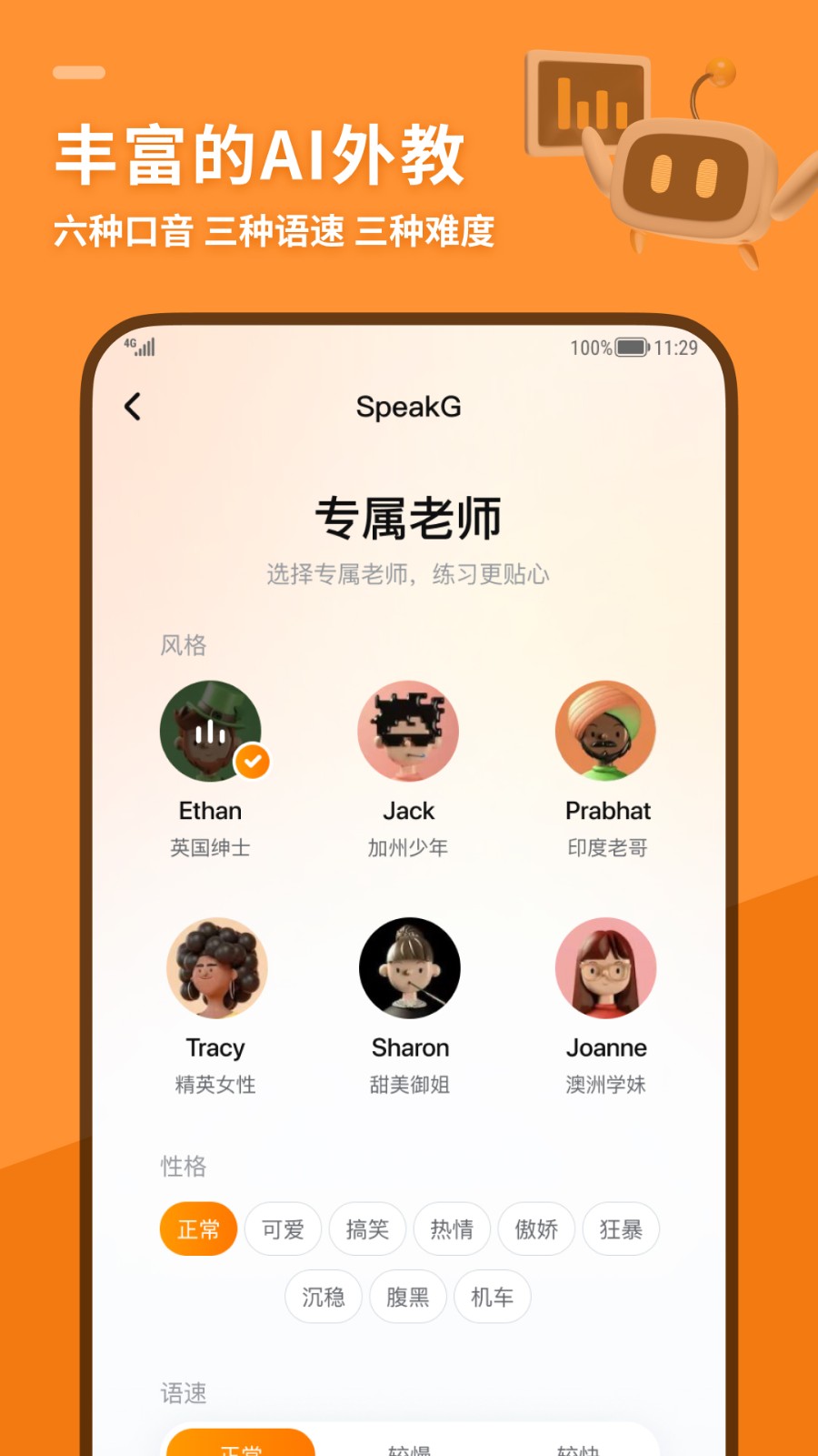 SpeakG2023版