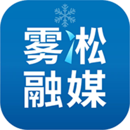 雾凇融媒