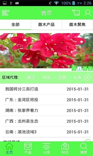 四川苗木网