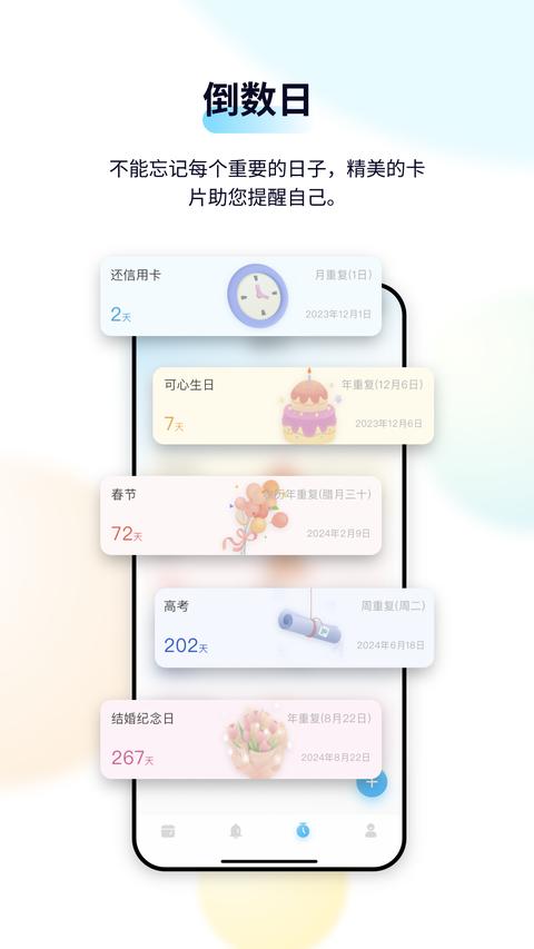 日历清单app免费版 日历清单app免费版