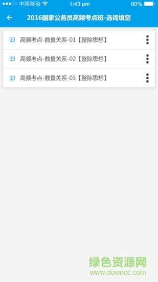 听课中心