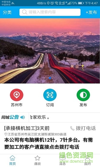 同城播报