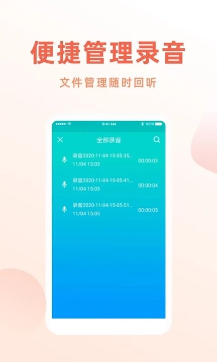 手机录音搜哈