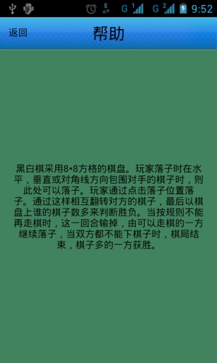经典黑白棋官方版 经典黑白棋官方版