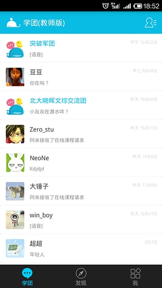 超级学团老师 超级学团老师