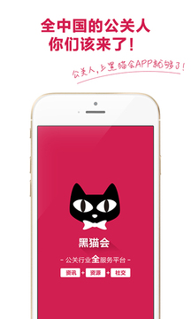黑猫会手机版