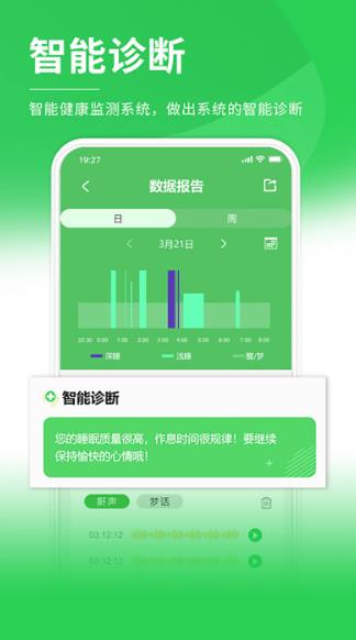 伟晴健康管家app 伟晴健康管家app