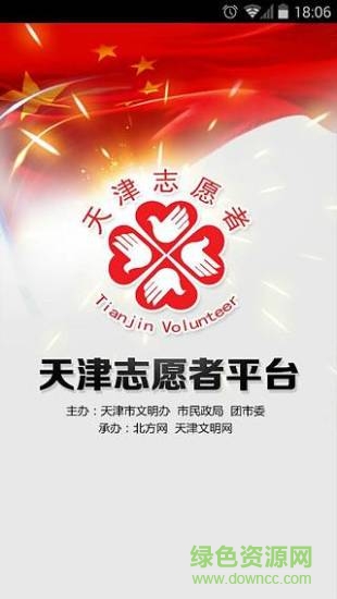 志愿天津