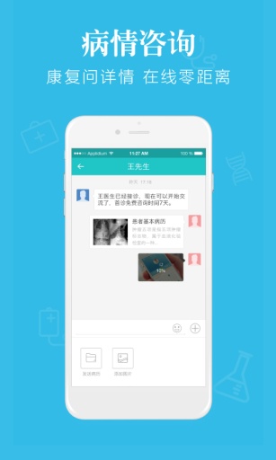 快医用户版 快医用户版