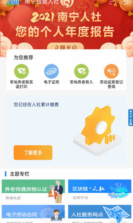 南宁智慧人社