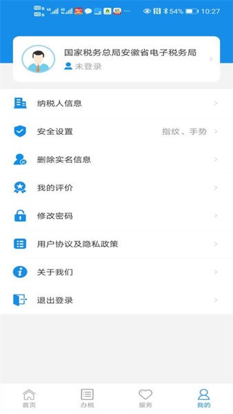 安徽税务
