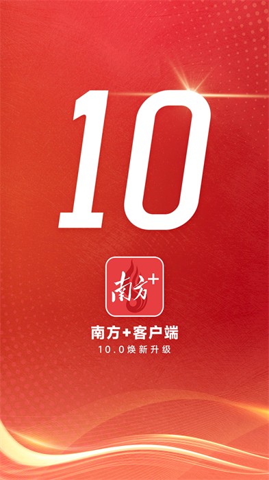 南方Plus 南方Plus